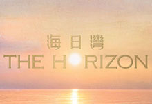 海日湾 THE HORIZON