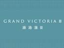  维港滙 III GRAND VICTORIA III